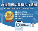 1級管工事技士が、水道の緊急対応費を査定します その緊急対応費は妥当？1級管工事施工管理技士が明細を査定 イメージ1