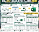 CSV売上データの集計を自動化します 複数CSVをまとめてExcel帳票に！ イメージ2