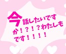 あなたの話したいお話を一週間なんでも聞きます 寂しさでうわーってなったときの駆け込み寺 イメージ2