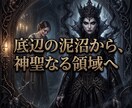 学歴の呪縛を浄化し気高きオーラを放つ存在へ導きます 肩書きの洗脳は終了。揺るぎない自信と誇り高き玉座へ イメージ4