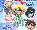 老若男女問わずデフォルメ・ミニキャラ制作します SNSアイコンやグッズなどにも使えます♪ イメージ2