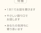 安心して話せる対話セッションします 誰にも話せなかった気持ちに優しく寄り添います イメージ2