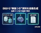 マニュアル・社内資料から資料自動生成AI構築します データベースから一瞬で回答を自動生成するAIで業務改善 イメージ1