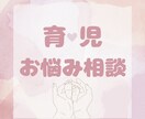 子育てに悩んでいる人・不安などの悩みを聞きます 子育てに関して悩みや不安がある方へ イメージ1