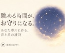 この星空あなた専用のお守りになります ・不安な夜に、音と星が守りを結ぶ、世界に１つの護符 イメージ1