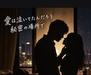 不倫の彼の本音と未来を占います 愛は泣いてるだろう？終わりなき恋の霧を晴らしましょう、 イメージ1