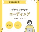 LP、WEBサイトのコーディングいたします デザインカンプからのコーディングを低価格で承ります イメージ1