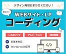 Web制作会社出身がLPをコーディングします HTML/CSS静的実装・WordPress 両対応可能 イメージ1