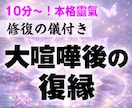 緊急霊視｜絶望的な彼との復縁・修復の儀式します 喧嘩したばかりのお相手様との緊急霊視＆伝統靈氣します イメージ1