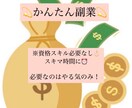 かんたん●スマホでできる究極副業教えます 知らないと損！ド素人がスマホ一つで戦う究極にシンプルな方法★ イメージ1