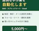 GAS・スプレッドシートの面倒な作業を自動化ます 転記・集計・通知を自動化。マニュアル付きで納品 イメージ1