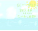 なんでも聞きます 愚痴でも相談でもなんでも話しましょう。 イメージ1
