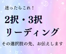 選択肢に迷ったらこれ！その選択肢の先お伝えします Aだとこう、Bだとこう、でもCだとこうかも⁈ 未来を覗き見 イメージ2