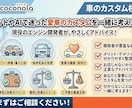 ネットやAIで迷った愛車のカスタムを一緒に考えます エンジン開発25年の技術者が、納得のカスタム選びをサポート イメージ1