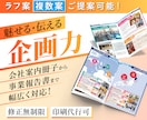 複数のラフ案で、納得のいくデザインをお選び頂けます パンフレットのお悩みを現役デザイナーが企画と構成でサポート！ イメージ1