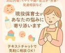 ママパパへ！保育士があなたの悩みを解決します つらい気持ち、話すだけでもOK！誰にも言えない悩み、聞きます イメージ2
