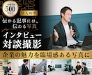法人のインタビュー・対談写真を出張撮影します 臨場感溢れた写真を撮影し、サービスの認知拡大をお手伝いします イメージ1