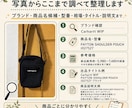 フリマ出品の商品調査と準備をお手伝いします 写真を送るだけ。面倒なフリマ出品準備をまとめてサポート イメージ4