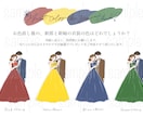 結婚式のドレス色当てクイズのイラスト作成します 新郎新婦バージョン作成しました！ドレス当てクイズ イメージ6
