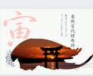 東照宮で代理参拝と境内でひとことチャネリングします お願いごとは全体運もしくはオプションのものから選択可能です イメージ1