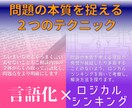 どんな悩みも解決に近づく！「解決策」を提案します 言語化＋ロジカルシンキングで、根拠ある具体的な解決策を提案！ イメージ2