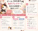 ゲーム・SNS専門 自然な英語へ翻訳します 海外プレイヤーに伝わる、自然な英語へ イメージ2