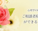 どんな些細な内容でも聞きます オンラインカウンセリング始めました イメージ1