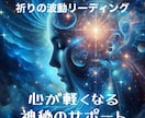 霊視リーディングします 心が軽くなる神秘のサポートであなたの行方を鑑定します。 イメージ1