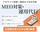 MEO対策と運用代行まるっと支援します Googleマップで検索上位に！ イメージ1