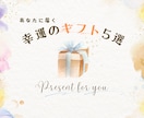 天使からのギフト☘️届く時期⭐️計10項目見ます 数年以内に訪れる幸運を分析 ☘️幸運加速メッセージ付き✨ イメージ1