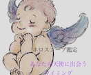 あなたの天使と出会うタイミングを占います 西洋占星術☆ホロスコープであなたの子宝運を精密鑑定します。 イメージ1