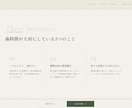 個人サロン向け｜ナチュラルなHPを制作します 予約につながる1ページサイト｜スマホ対応・維持費を抑えて公開 イメージ3