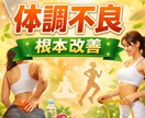 自然食で体調不良を根本改善します 誰でも即日から簡単に取り組めます イメージ1