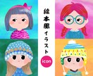 絵本みたいなアイコンイラスト描きます 先着３名様修正無制限！カラフルほっこり優しい雰囲気。 イメージ1