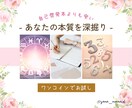 デビュー記念！数秘×星よみ&タロットで占います 『貴方を知る事』で、自己啓発本ジプシーから卒業しましょう♥ イメージ1
