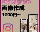 目に留まるインスタグラム投稿用画像を作ります SNS集客をお考えの方へターゲットに響く画像を作成します。 イメージ1