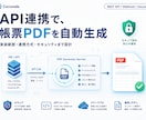 帳票PDF自動生成システムを構築します API連携・自動化フロー構築から納品まで一式対応 イメージ1