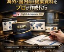 海外・国内向け営業資料を作成します 海外・国内法人向け資料をプロ品質で制作します イメージ1