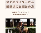 150-165㎝女性限定｜AI乗馬姿勢解析します あなたの姿勢を数値で可視化。AIと一緒に理想のフォームへ イメージ1