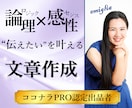 ロジックとセンスで"心を掴む"文章を作成します あなたの「実現したい未来」を叶えるための渾身のライティング イメージ1