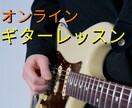 顔出し無しOK！ギターレッスンをします 顔出し無しOK！自分のペースで上達したい方！ イメージ4
