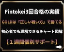 FXゴールド専門・Fintokei合格手法教えます 初心者からでも実践可能。とてもシンプルで実績のある手法です イメージ1