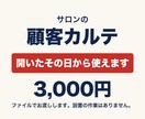 スプレッドシートで顧客カルテと来店管理表を渡します 開いたその日から使えます。最終来店・回数・累計が自動 イメージ1