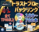 トラストフロー40以上！高指標被リンク構築します TF40以上のバックリンク構築！「信頼」という名の最強の盾！ イメージ1