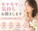 愚痴・不安・モヤモヤ、何でもお聞きします 誰かに聞いてほしい、話しがまとまってなくても大丈夫です♡ イメージ1