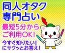 同人オタクさんのためのタロット占いします 同人歴40年の占い師があなたの悩みを解決します！ イメージ1