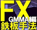 FX鉄板トレード手法 GMMA編を公開します 10年分のFXノウハウを、なんと3ステップで学べるシリーズ イメージ1