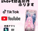 short動画作ります おまかせOKの動画制作依頼です イメージ1