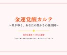 金運覚醒！あなた金運を軽やかに上昇させます 超具体的！あなたの魂が決めてきた金運の流れと稼ぎ方のスタイル イメージ2