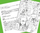 マンガ賞受賞を目指すあなたにアドバイスします 漫画制作に迷えるあなたに。ストーリーの正しいアドバイスを！ イメージ1